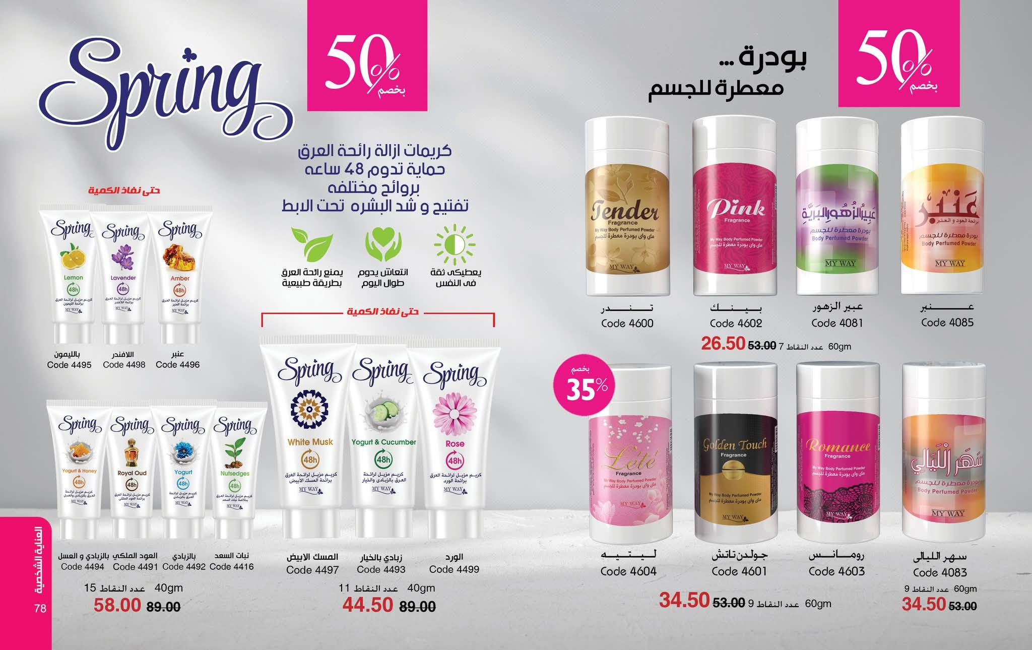 myway offers from 24nov to 2nov 2025 عروض ماى واى من 24 نوفمبر حتى 2 نوفمبر 2025 صفحة رقم 38